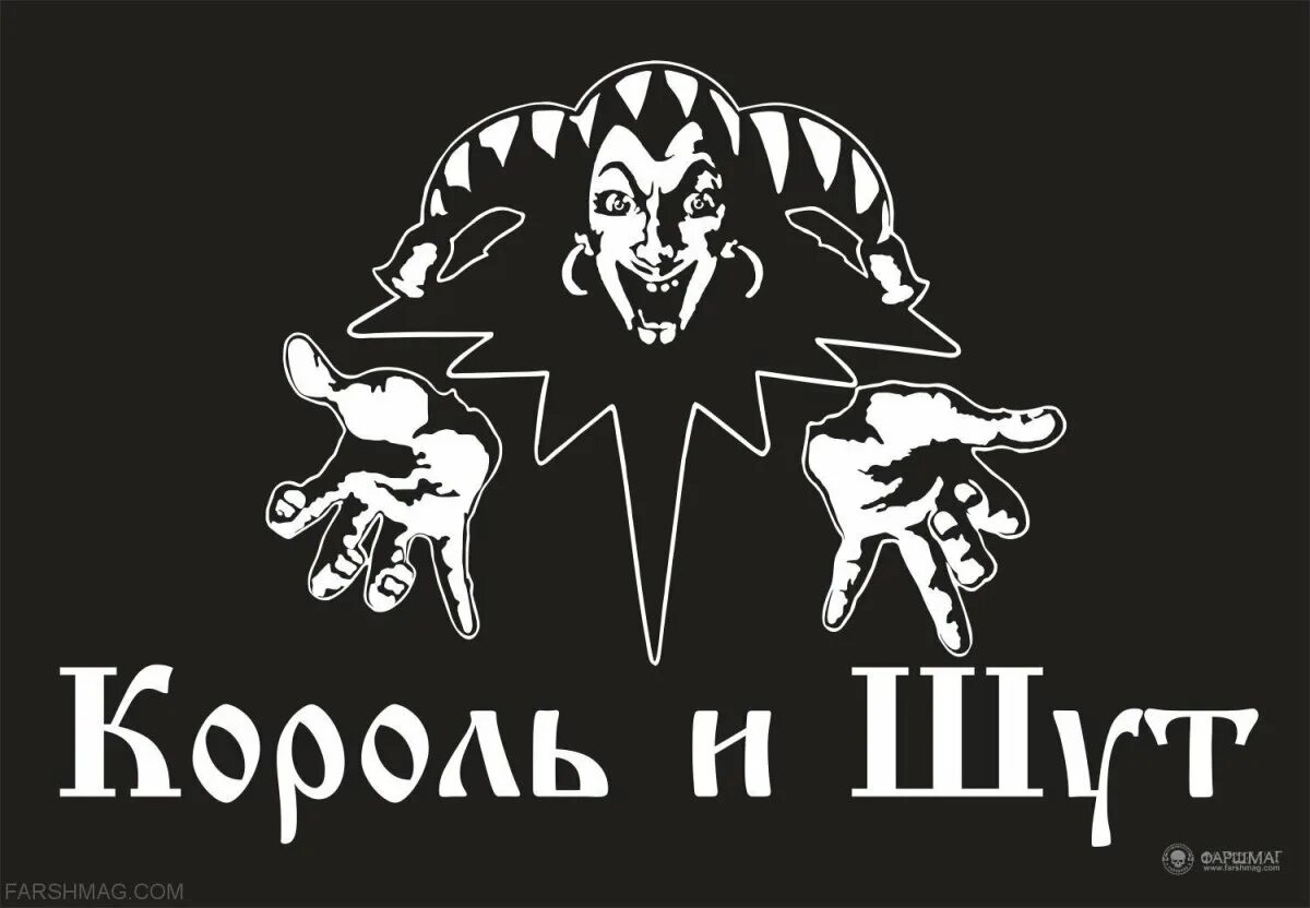 Карта король и шут оформить. Карта король и шут оформить