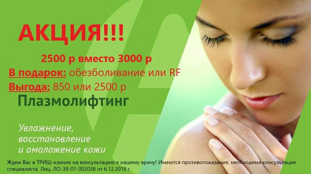 Плазмолифтинг цена skinlift ru