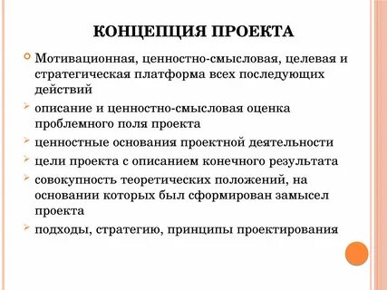 Рекламная концепция пример