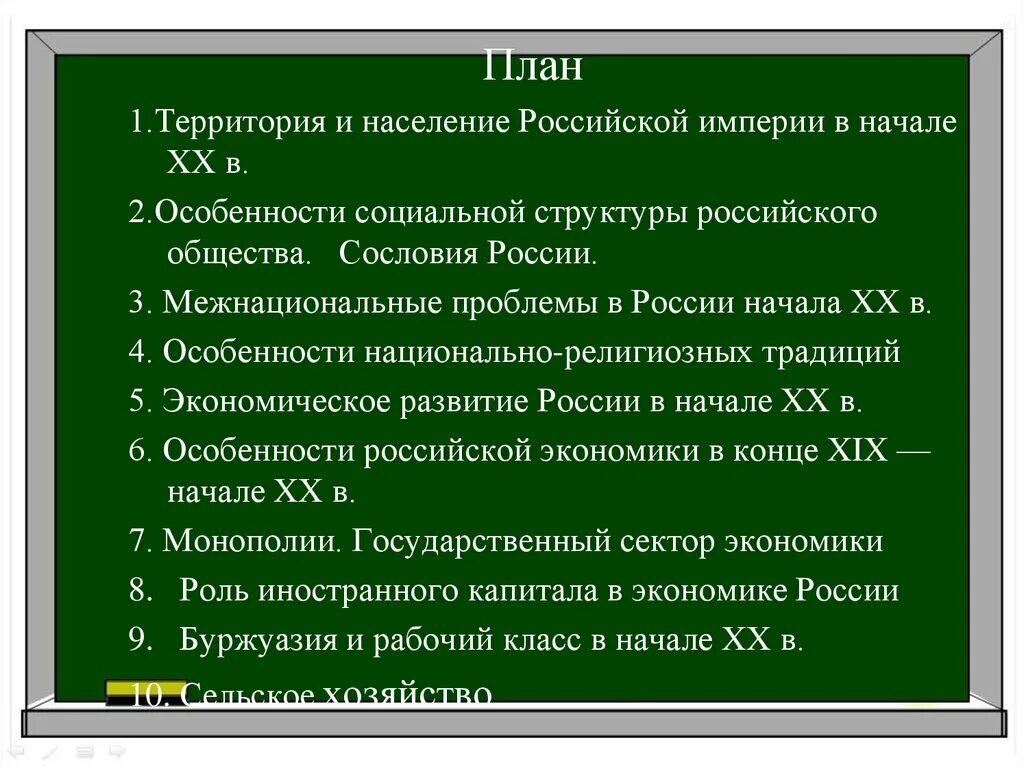 Проблемы россии в начале 20 века. Характеристика Российской империи 20 века. Территория и население Российской империи в начале 20. Население Российской империи в конце 19 начале 20 века. Начало Российской империи.