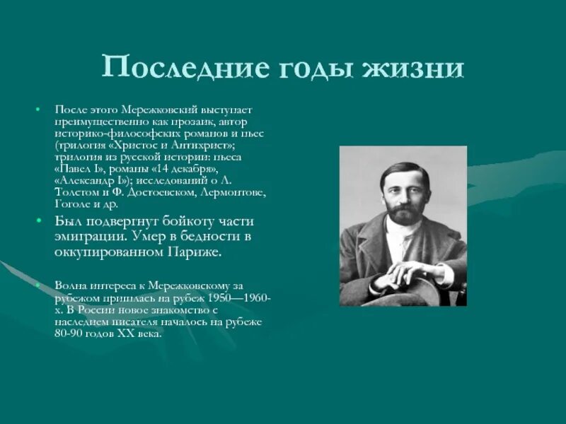 Стихотворение д мережковского весной когда откроются потоки