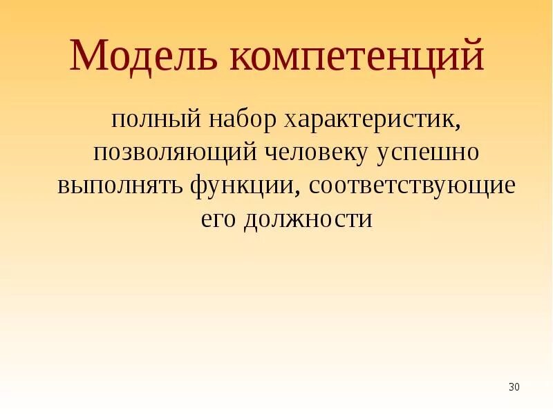 Полная компетенция