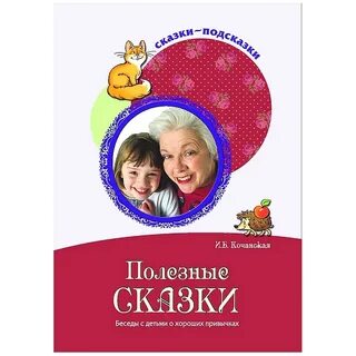 Сказки подсказки