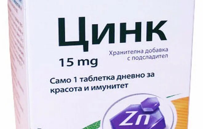 Объем zn. Цинк. Цинк витамины. Цинк в аптеке. Цинк в продуктах.