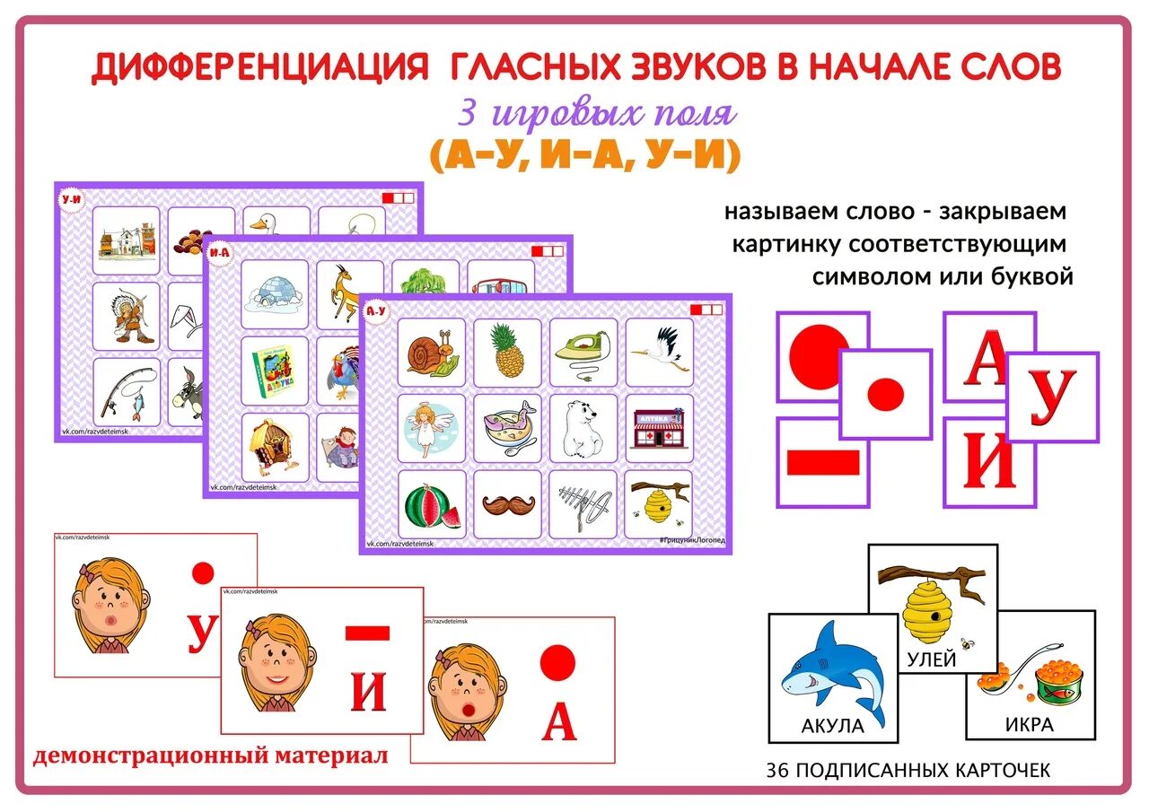 Гласные звуки слова красным. Дифференциация гласных. Гласные звуки дифференциация. Дифференциация гласных у- и в словах. Дифференциация и-у карточки.