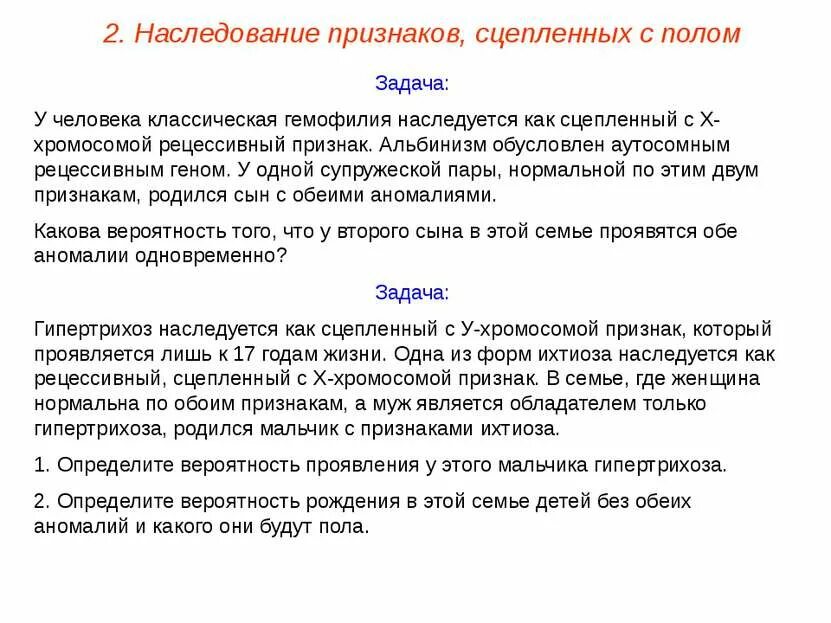 Аутосомно рецессивная родословная. Аутосомно-доминантный тип наследования задачи с решением. Болезнь марфана тип наследования. Ген альбинизма наследуется по аутосомно. Ген альбинизма наследуется по аутосомно.