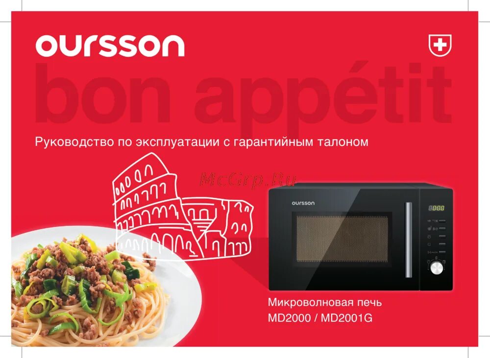 Микроволновые печи oursson. Микроволновая печь Oursson md2000/WH. Oursson md2000/BL. Oursson микроволновая печь инструкция. Микроволновая печь оурсон инструкция.