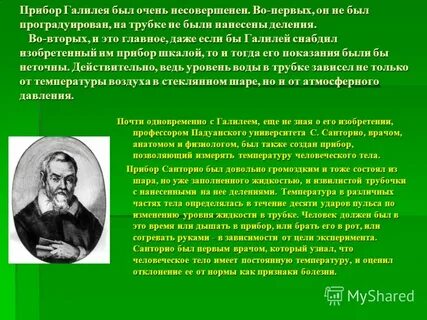 Ученый сверстник галилея был галилея не глупее