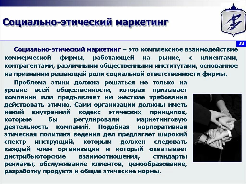 Социально этическая ответственность. Социально-этический маркетинг. Концепция социально-этического маркетинга. Социально-этического маркетинг презентация. Социальная ответственность и этика маркетинга.