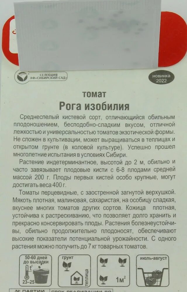 Томат рога изобилия характеристика. Помидоры рога изобилия описание сорта. Рога изобилия 20шт томат (сиб сад). Томат рога изобилия характеристика. Томат рога изобилия характеристика.
