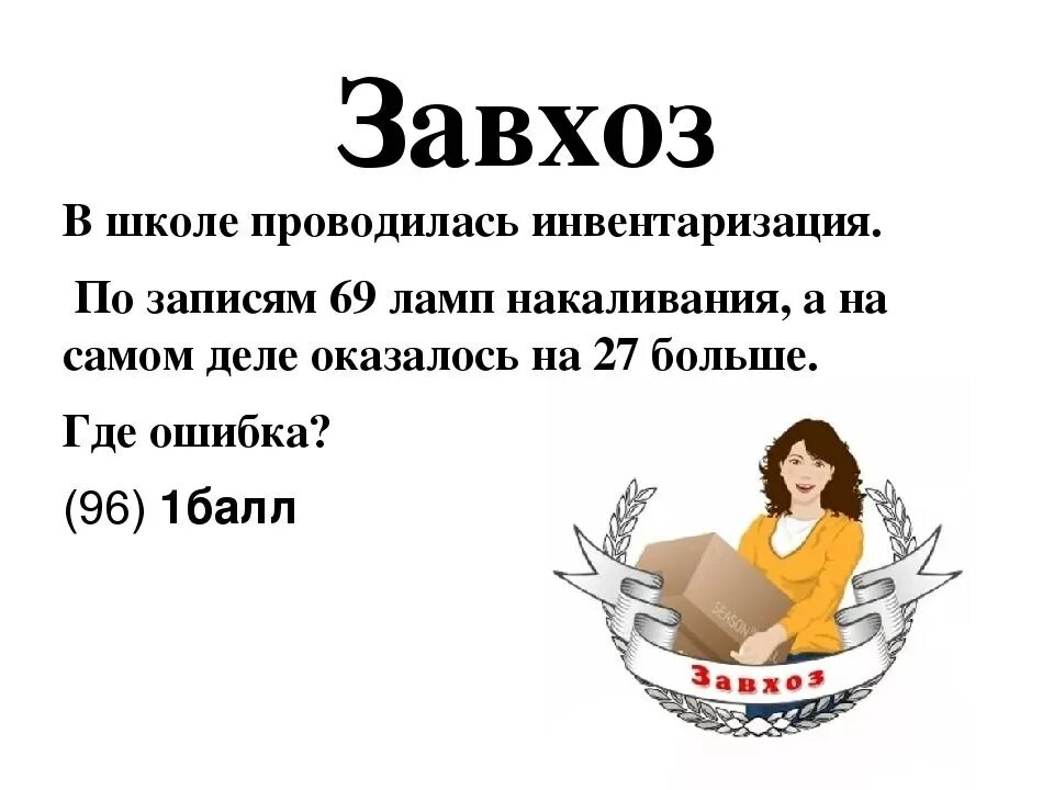 Программа завхоз. Завхоз прикольные. шутки про завхоза. завхоз в школе. завхоз картинки прикольные.