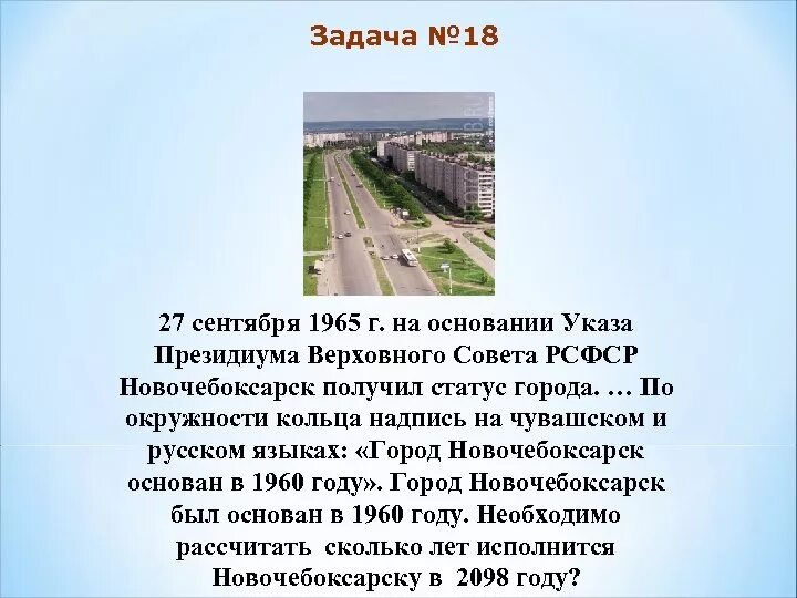 В контакте про город новочебоксарск и чебоксары. Рассказ про город Новочебоксарск. Задача о городе Новочебоксарске. Проект родной город Новочебоксарск. Стих про город Новочебоксарск.