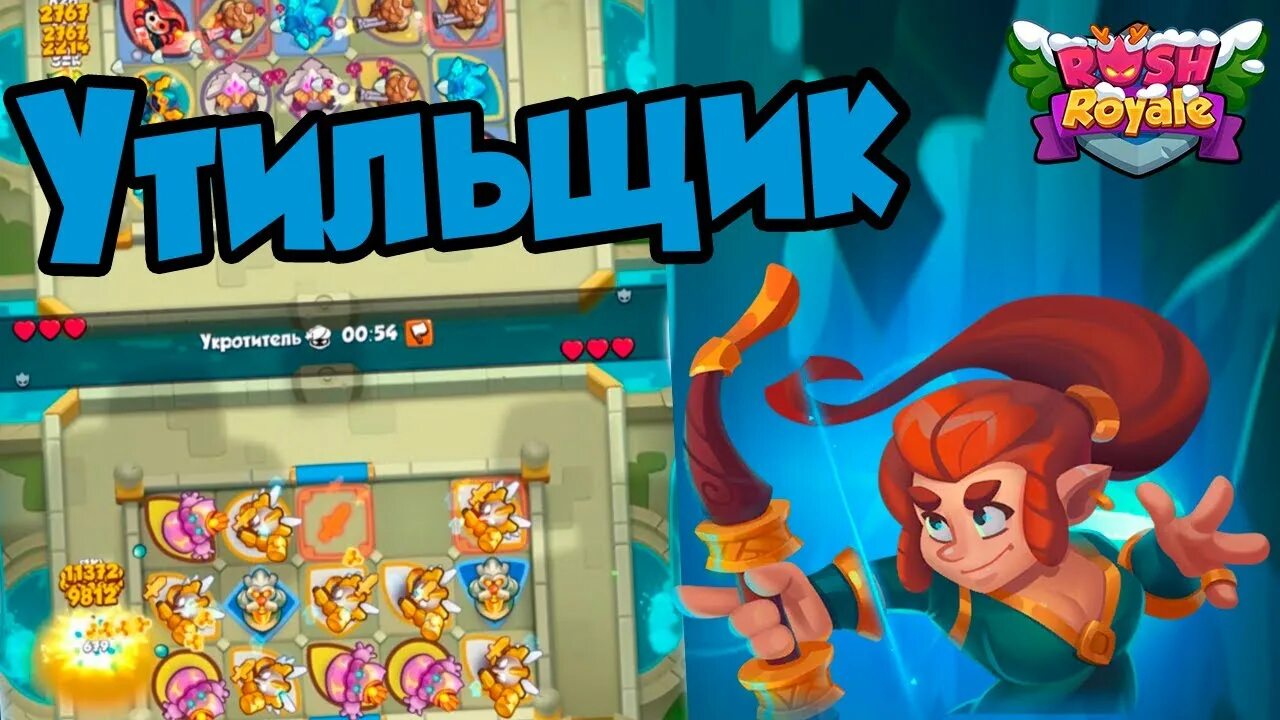 Инквизитор раш рояль. Утильщик раш рояль. rush royale инквизитор. колода с инквизитором rush royale. игра раш рояль инквизитор.