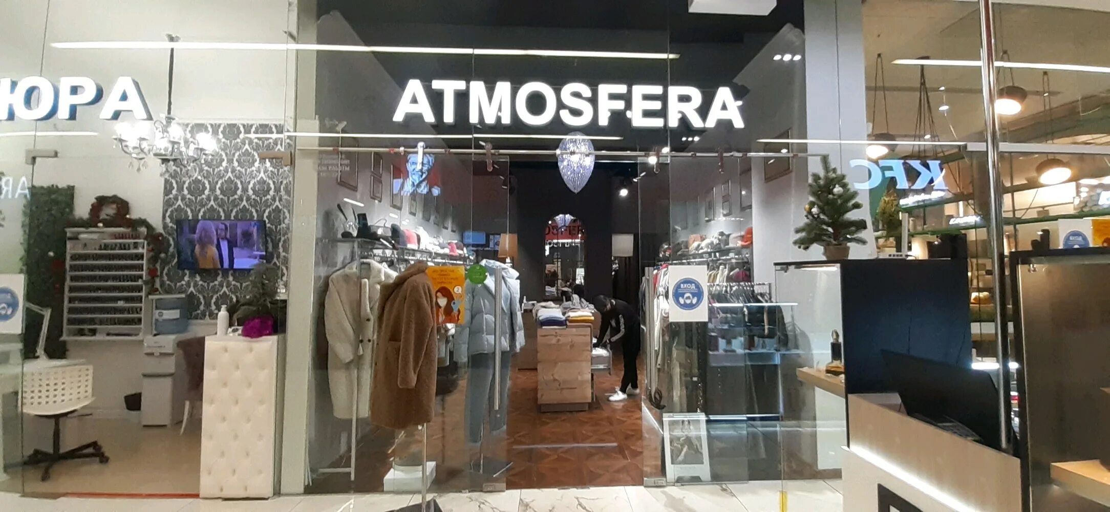 Фирма атмосфера. Атмосфера мебель и текстиль. Фирма атмосфера. Atmosfera одежда. Атмосфера тула.