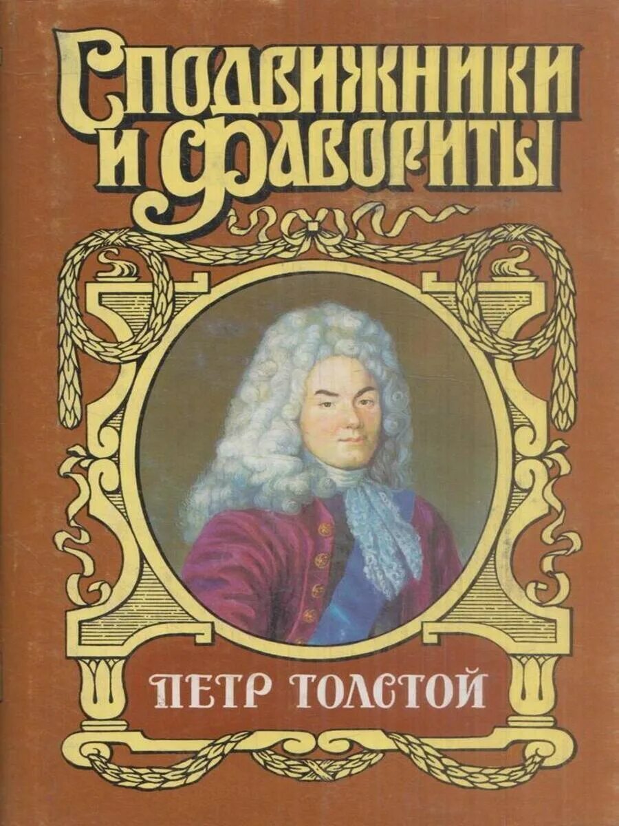 Толстой ю г