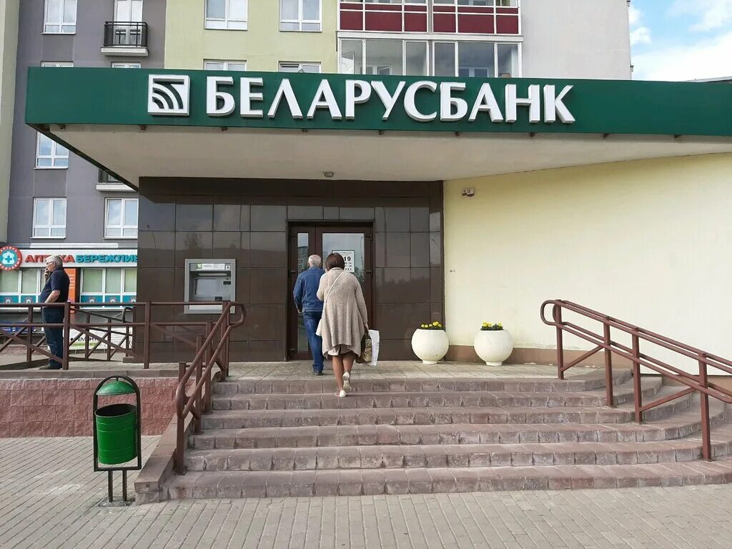 Сайт беларусбанка минск. Проспект дзержинского 69/1. Сайт беларусбанка минск. Беларусбанк банк. Сайт беларусбанка минск.