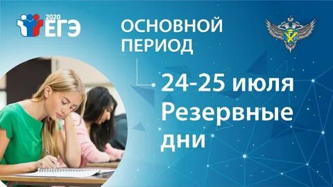 Основной резерв егэ