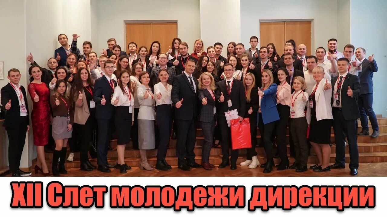 Дирекция молодежных программ. Слет молодежи ржд. слет молодежи ржд 2025. воспитательный отдел. дирекция молодежки.