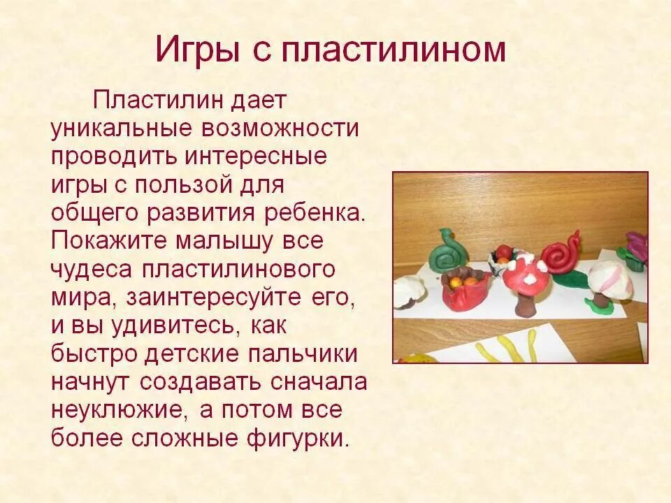 Виды лепки в детском саду. Лепка из пластилина для детей. Стихи про лепку. Лепка из пластилина для детей. Польза лепки.