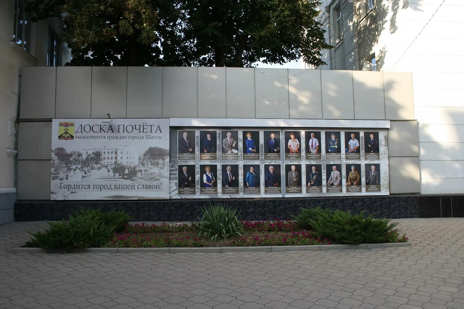 Где находится уникальная доска почета менделеева. Доска почета город шахты. городская доска почета. современная доска почета.