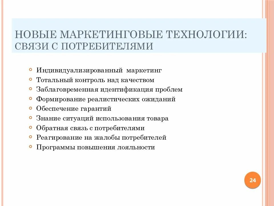 Маркетинговые технологии. Актуальные проблемы маркетинга. Решения в маркетинге. Маркетинговые технологии управления. Технология маркетинговых коммуникаций