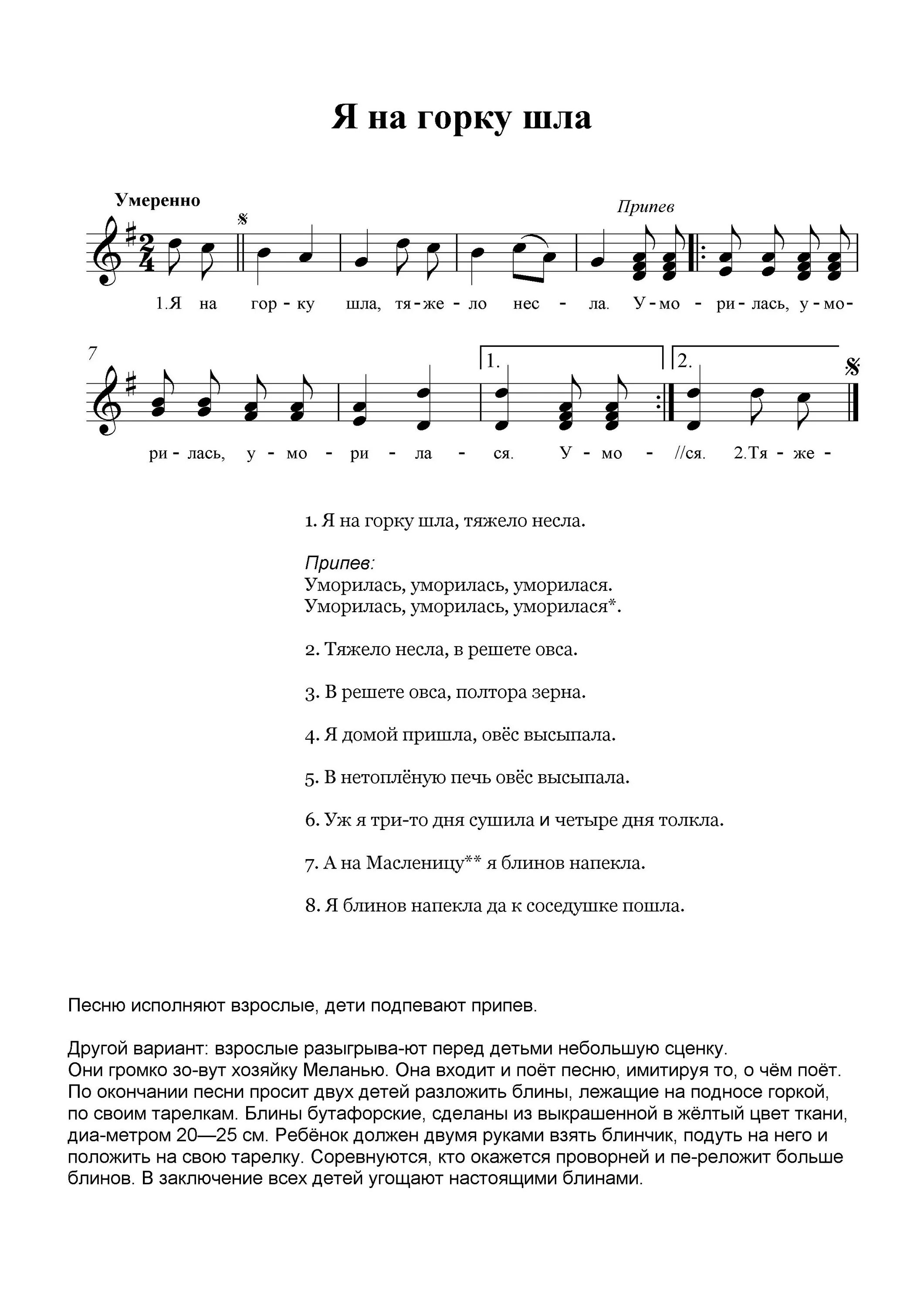 Как вставала я ранешенько умывалась я. Я на горку шла текст. Я на горку шла Ноты. Я на горку шла текст Ноты. Песня я на горку шла.