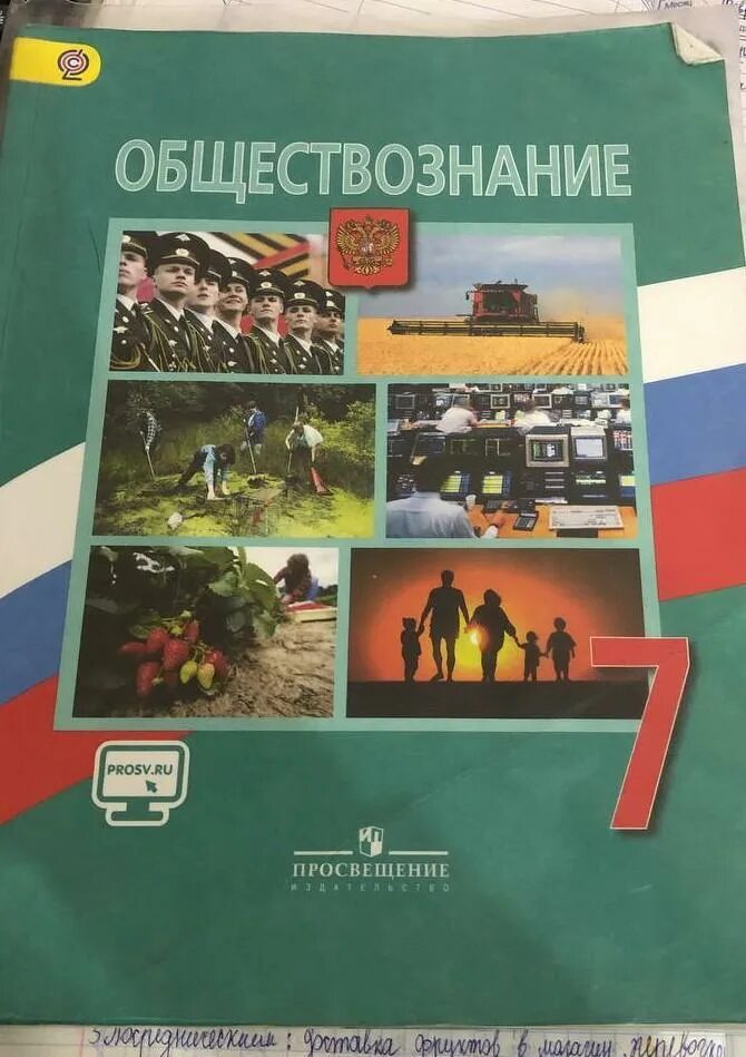 Обществознание 7 новый учебник. Реклама учебника по обществознанию. Обществознание 7класм. Обществознание 7 класс учебник. Реклама учебника Обществознание 7 класс.