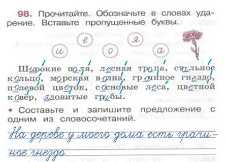 Русский язык 4 класс задание 46