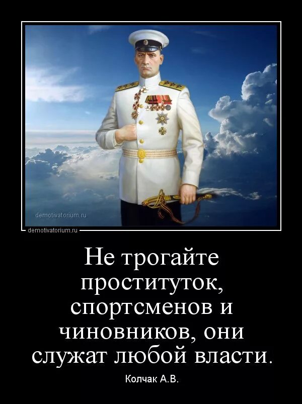 Всегда служили. Цитата про артистов и власть. Они служат любой власти. Цитата про артистов при любой власти. Цитата Колчака о кучерах и артистах.