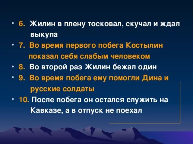 С кем встретился жилин в доме хозяина Сравнительный анализ героев рассказа были Л.Н. Толстого "Кавказский пленник" -
