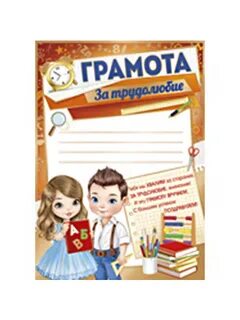 Грамоты за 1 четверть 1 класс