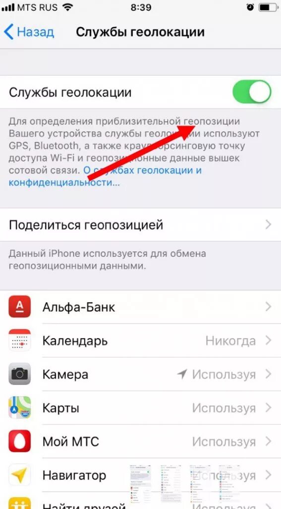 Найти хонор по геолокации. Программа геолокации. как выключить геолокацию. как включить геолокацию на айфоне. геопозиция в приложениях.