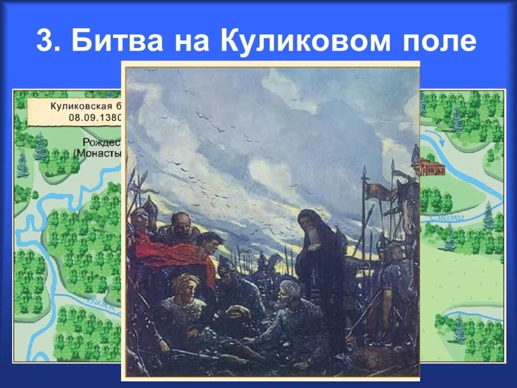 Презентация на куликовом поле. 3) Битва на Куликовом поле. Битва на Куликовом поле рисунок. Рисунок на тему битва на Куликовом поле. Битва на Куликовом поле рисунок 4 класс.