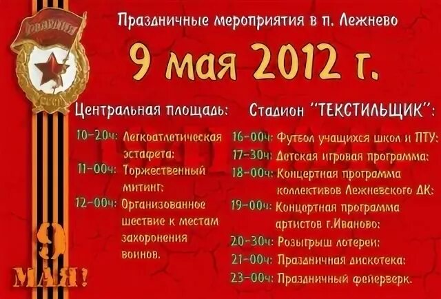 Расписание лежнево иваново
