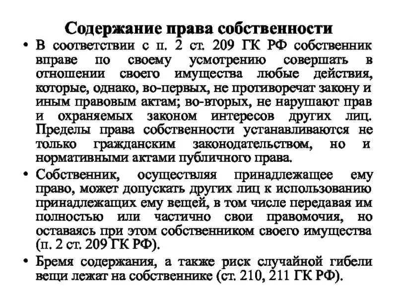 Гражданский кодекс 488 пункт 5. Гражданский кодекс 488 пункт 5
