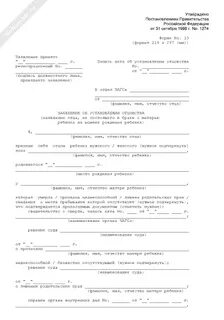 Заявление об установлении отцовства форма 16