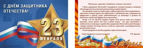 С днем защитника глава