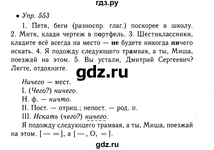 Русский язык 6 класс ладыженская упр 553