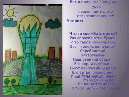 Сен байтерек текст