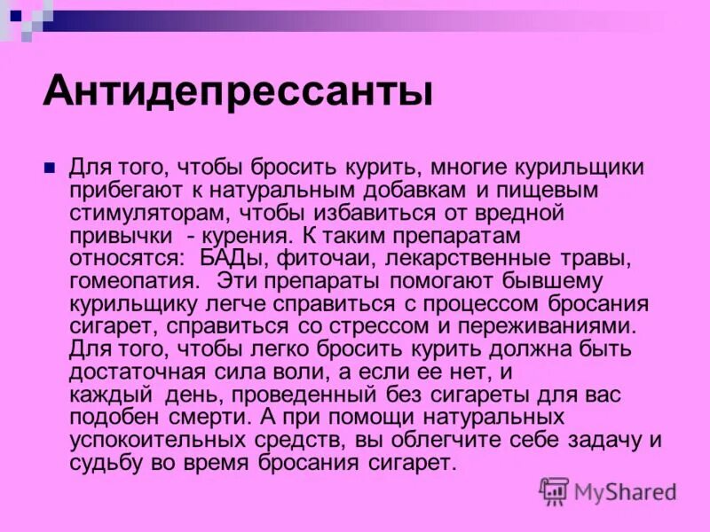 Антидепрессанты. Антидепрессанты подросткам. Антидепрессант отказ от курения. Антидепрессанты и курение. Отказ от антидепрессантов