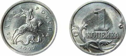 Копейка 1997