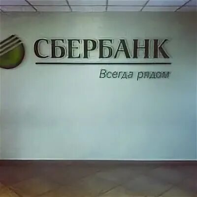 Работа сбербанка 1 января