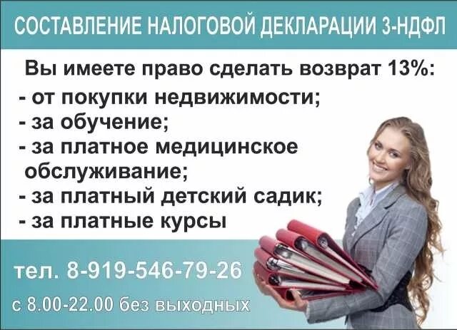 Заполнение декларации 3 ндфл реклама. Декларация. Услуги декларации. Услуги бухгалтера. Услуги декларации.