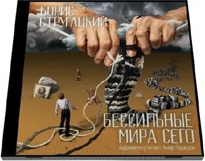 Аудиокнига сею