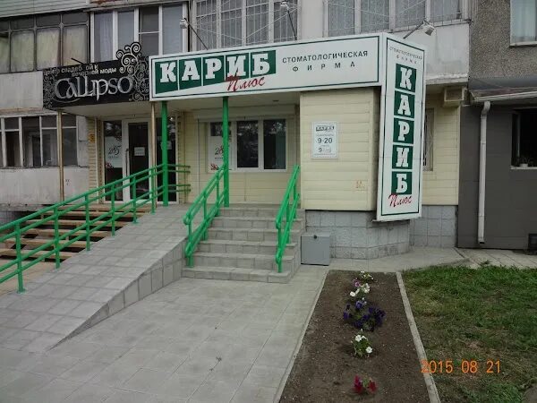 Кариб плюс барнаул. 50 лет ссср 39/1. Аптека круглосуточно барнаул. Кариб плюс барнаул. Социалистический 71 барнаул.