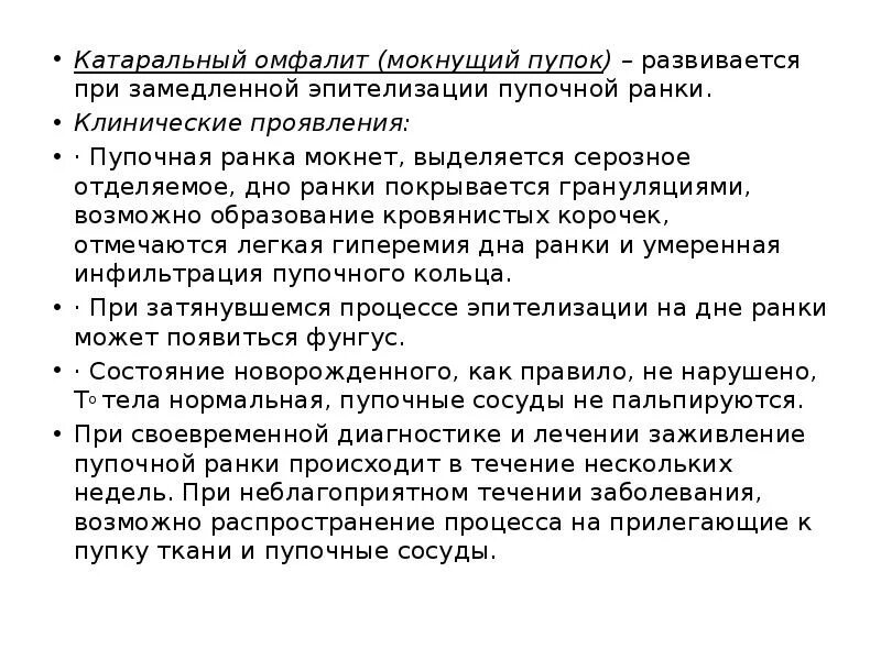 Обработка пупочной ранки при омфалите алгоритм