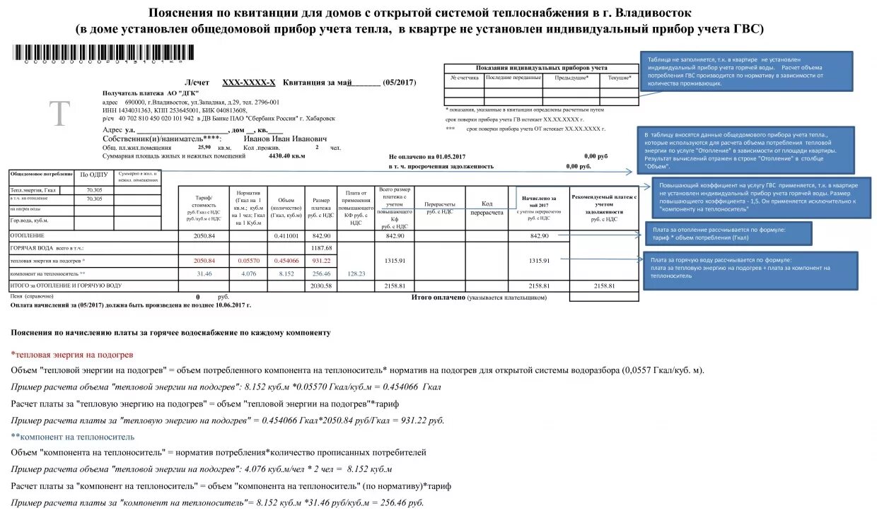 ГВС тепловая энергия что это в квитанции. ГВС тепловая мощность ГВС В квитанциях. ГВС компонент на тепловую энергию что это. ГВС тепловая энергия на ГВС В квитанции. Как рассчитать подогрев воды