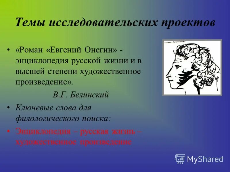 Энциклопедия русской жизни белинский