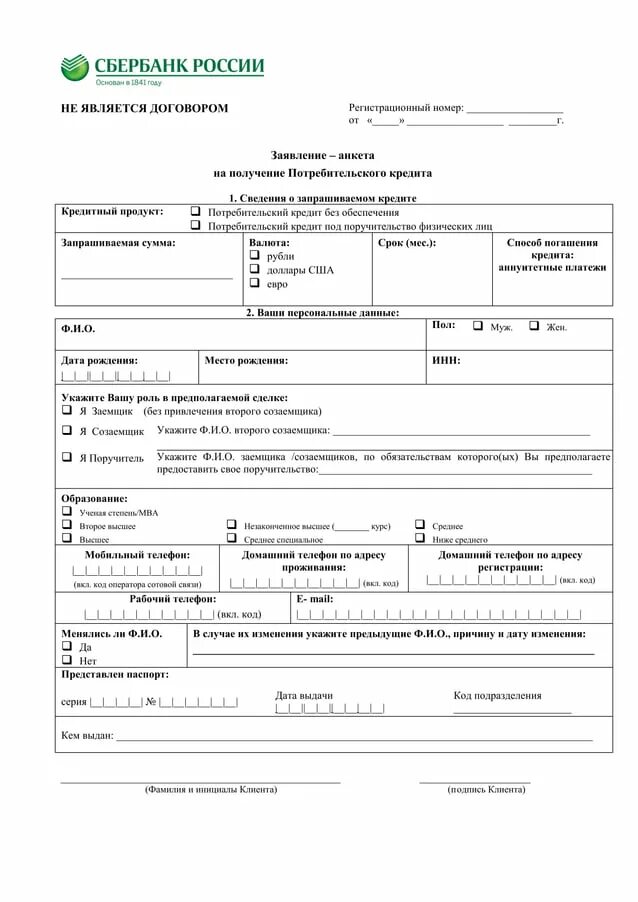 Договор банковского счета юридического лица образец сбербанк. Пример заполнения кредитного договора физического лица. Договор банковского расчетного счета образец сбербанк. Обязательство сбербанк бланк. Обязательство сбербанк бланк.