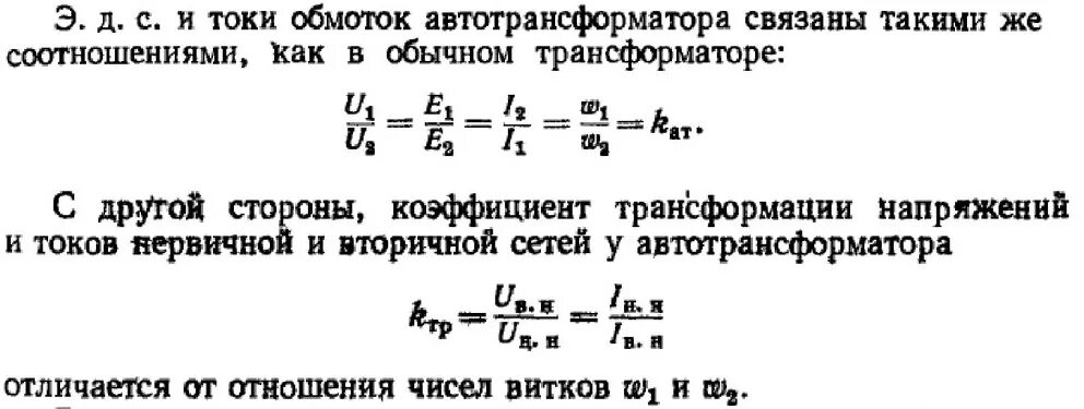 Если коэффициент трансформации больше единицы то трансформатор. Коэффициент трансформации автотрансформатора формула. коэффициент трансформации трансформатора тока формула. формула расчета коэффициента трансформации. расчет коэффициента трансформации трансформаторов тока.